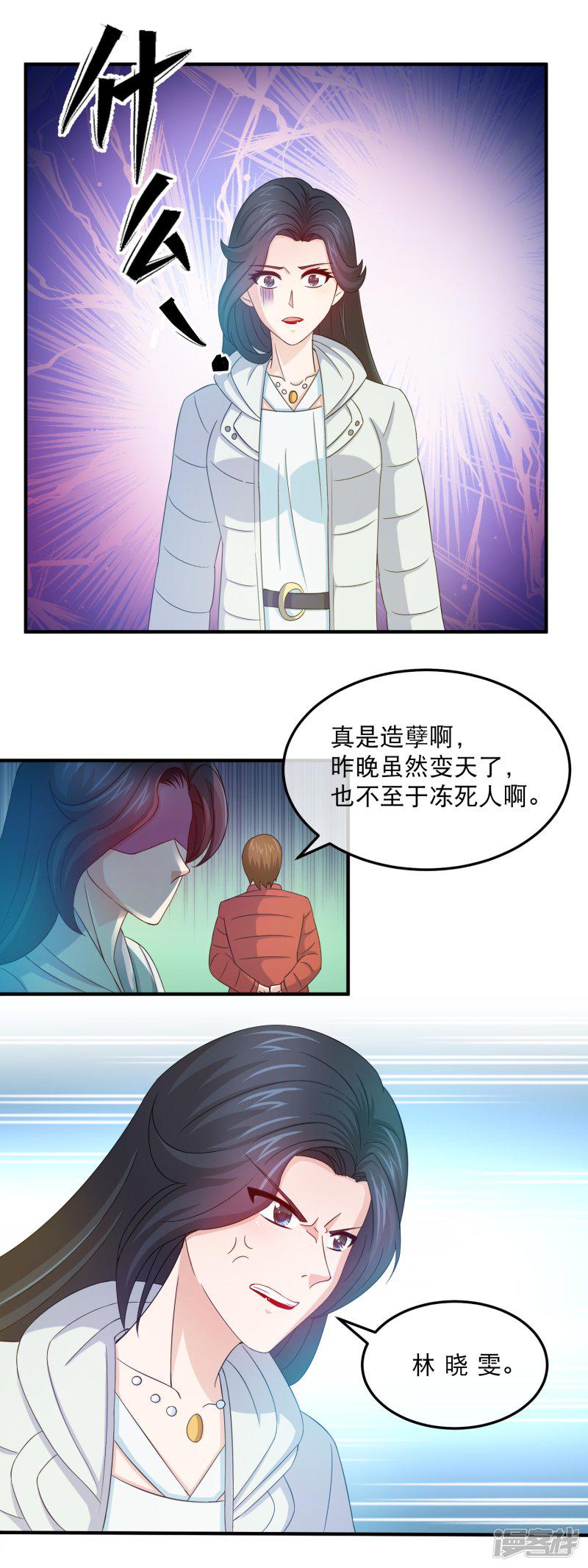 第154话 林晓雯vs林榛-2