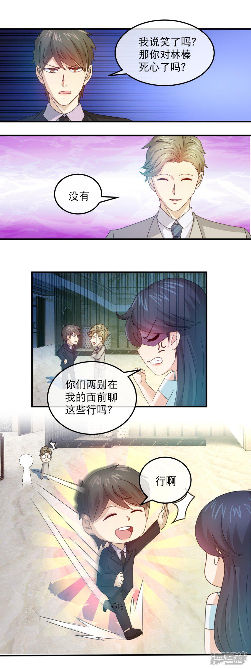 第155话 林晓雯作死-9