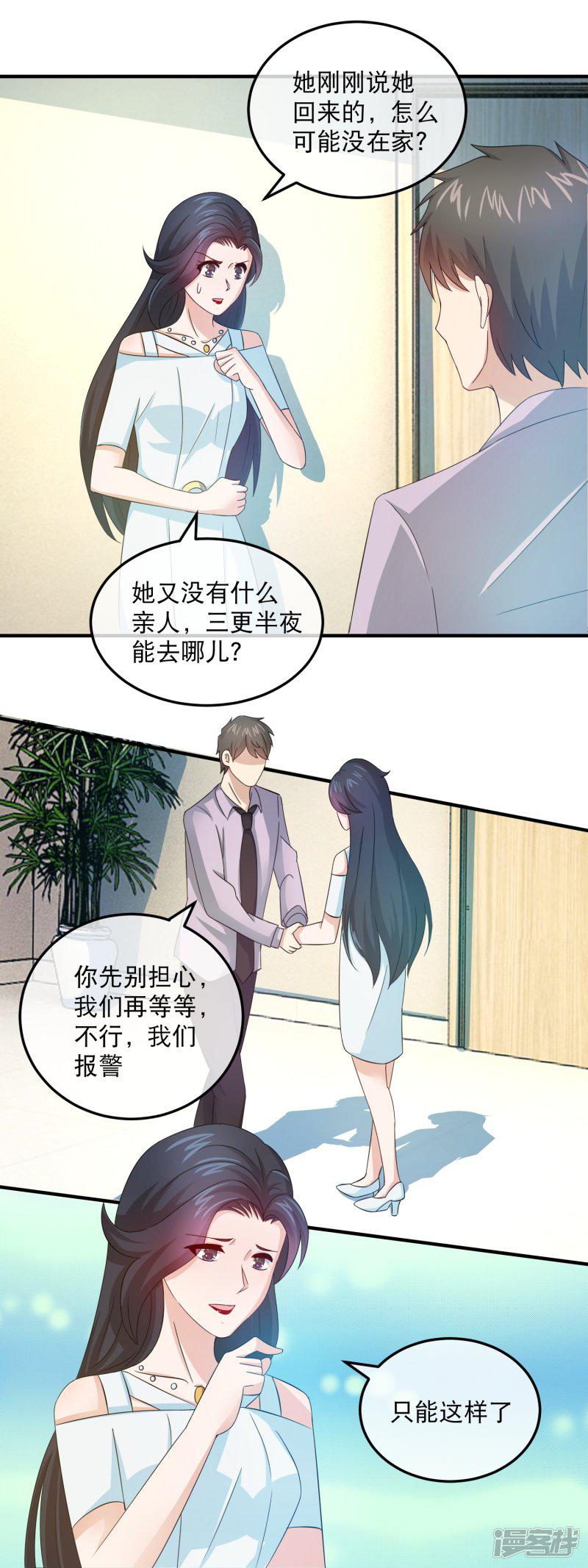 第158话 石落落被抓-12