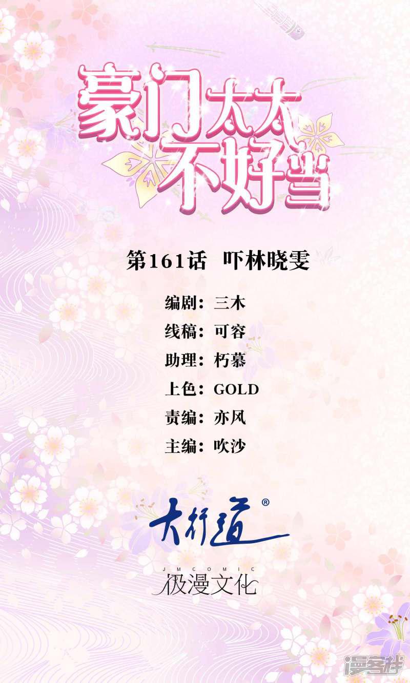 第161话 吓林晓雯-0