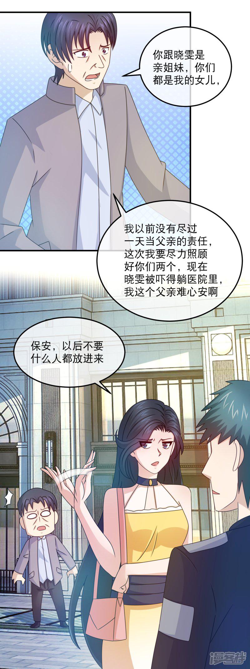 第161话 吓林晓雯-8