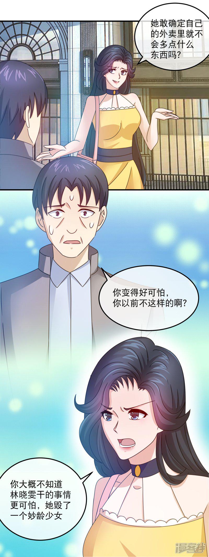 第161话 吓林晓雯-13