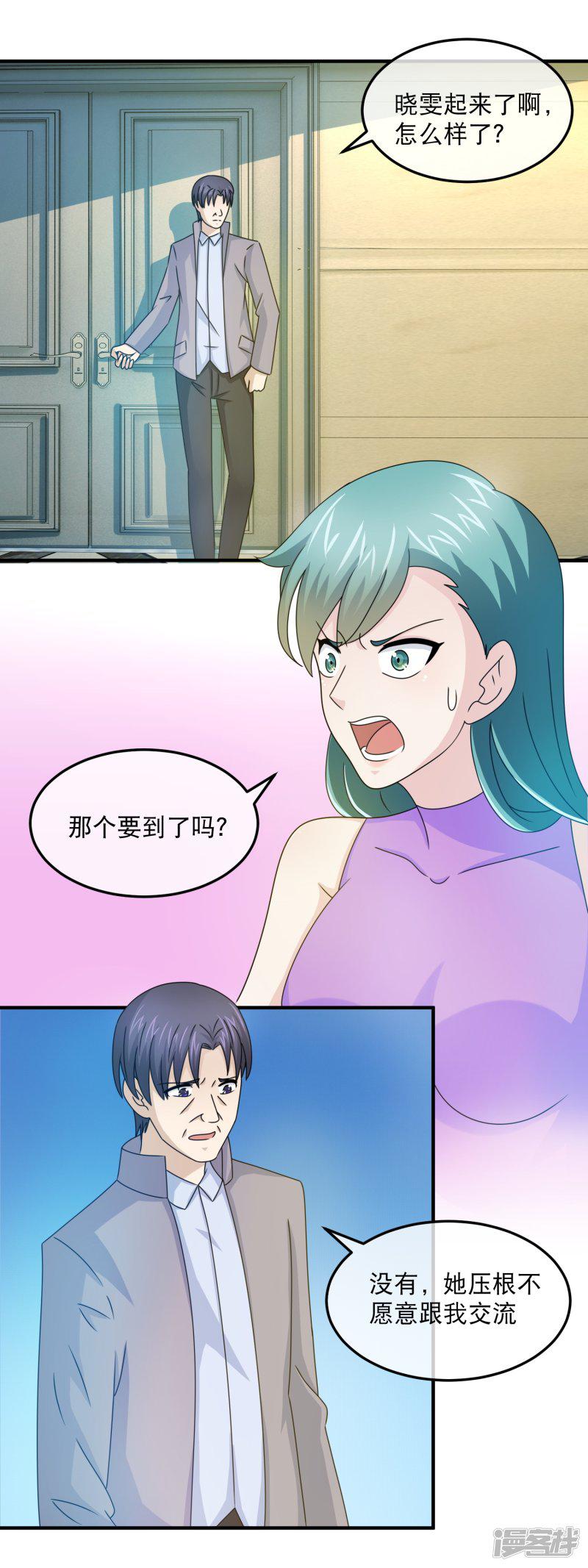 第161话 吓林晓雯-16