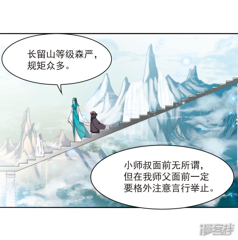 第24话 师兄十一-16