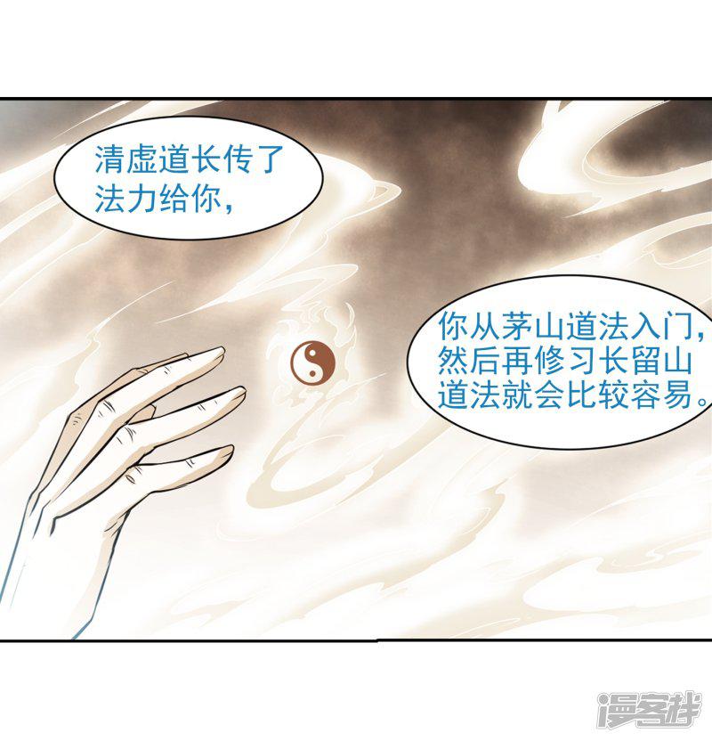 第33话 苦修术法-27