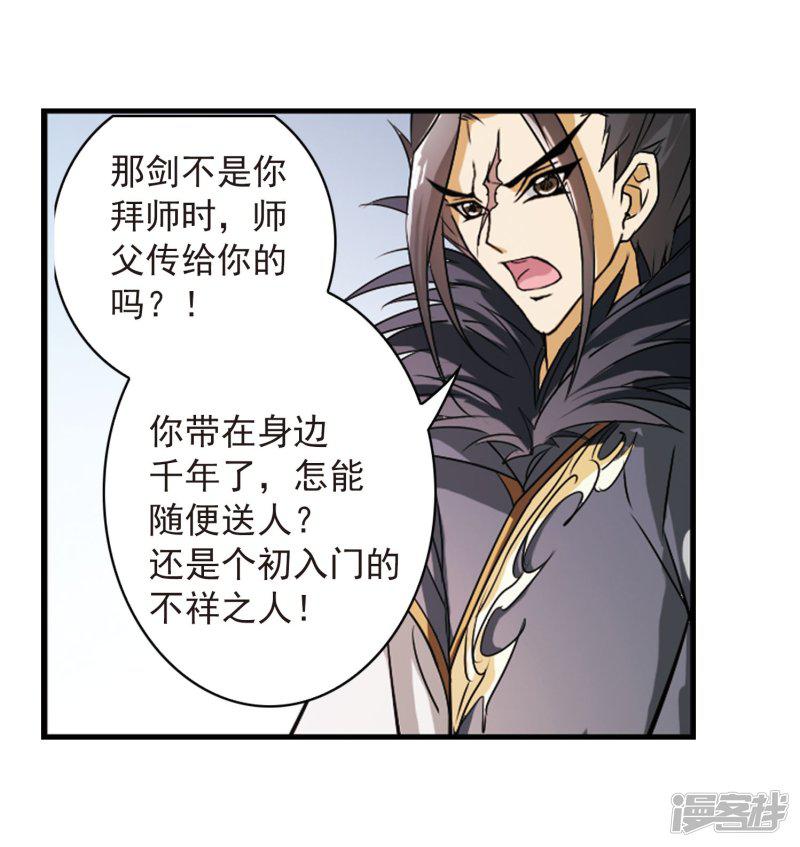 第57话 仙剑大会(8)-18