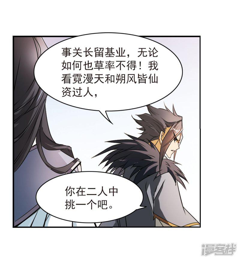 第57话 仙剑大会(8)-21