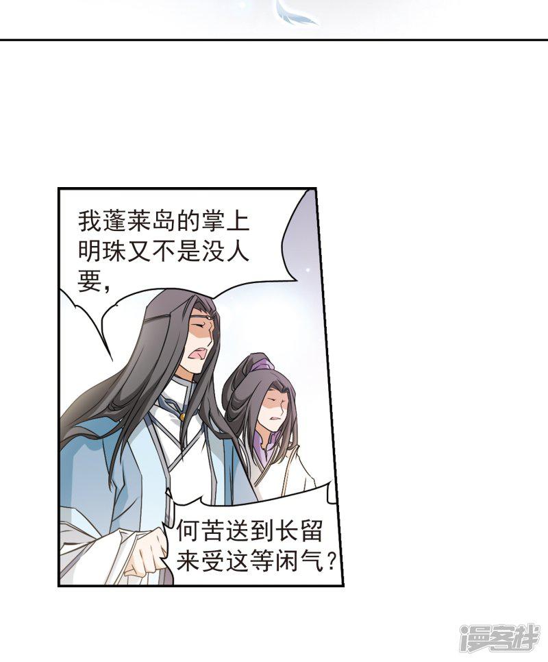 第59话 拜师大会(1)-13