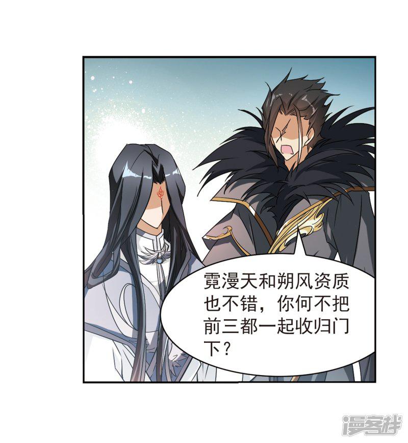 第59话 拜师大会(1)-8