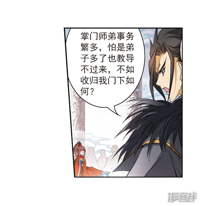 第59话 拜师大会(1)-14