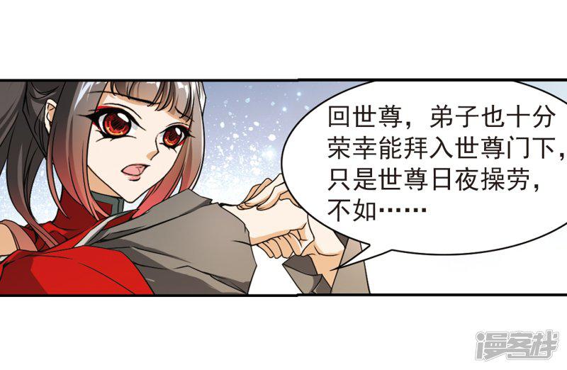 第59话 拜师大会(1)-15