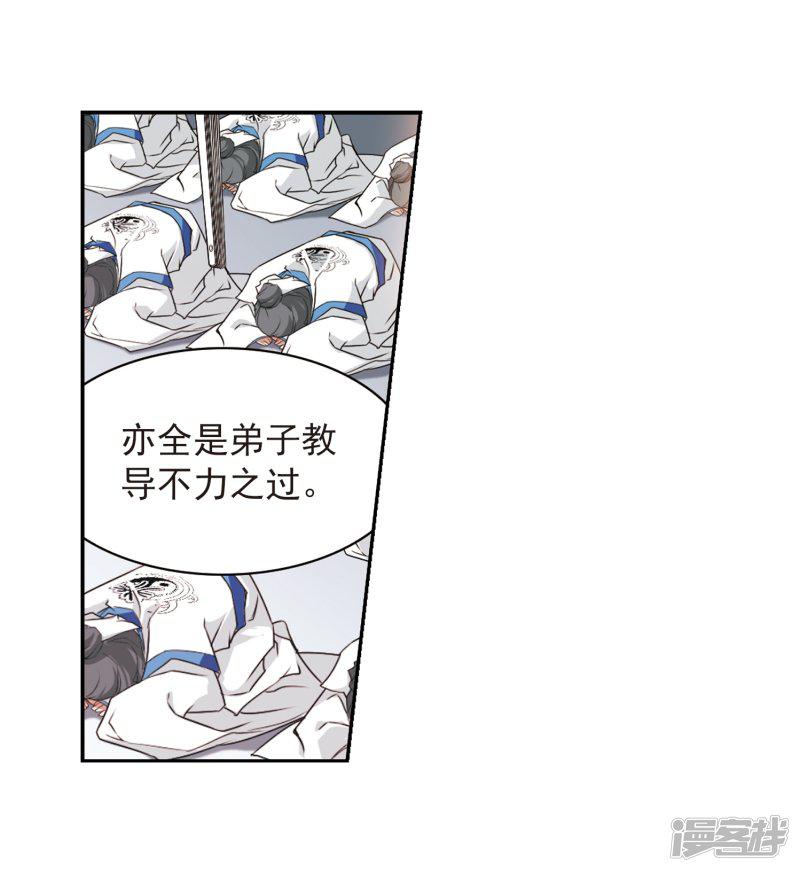 第59话 拜师大会(1)-41