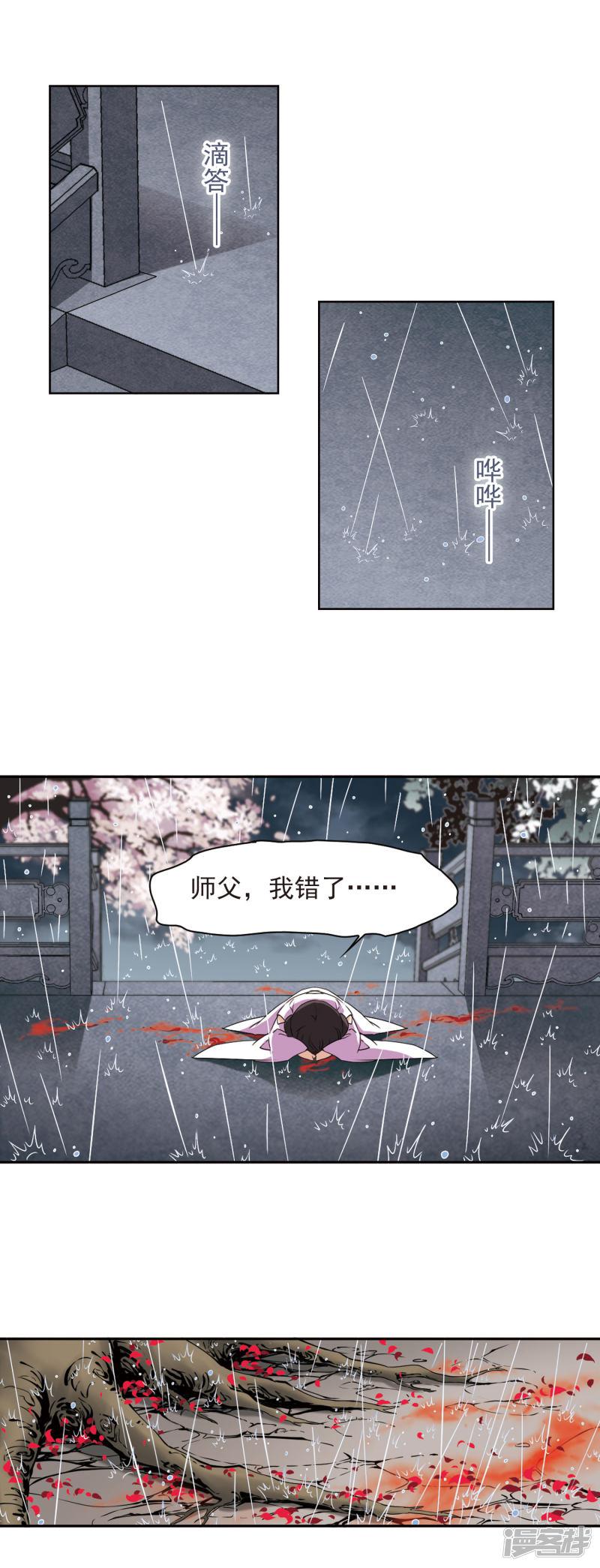 第135话 情意败露(8)-7