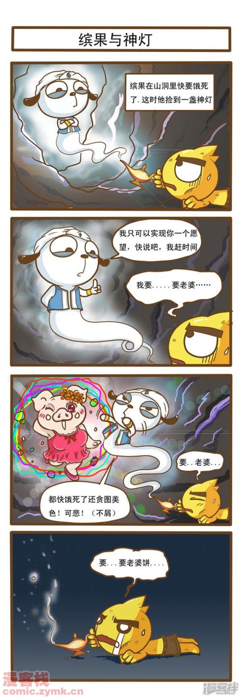 有乐有趣有缤果（19）-2