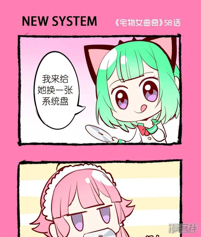 第58话 NEWSYSTEM-0