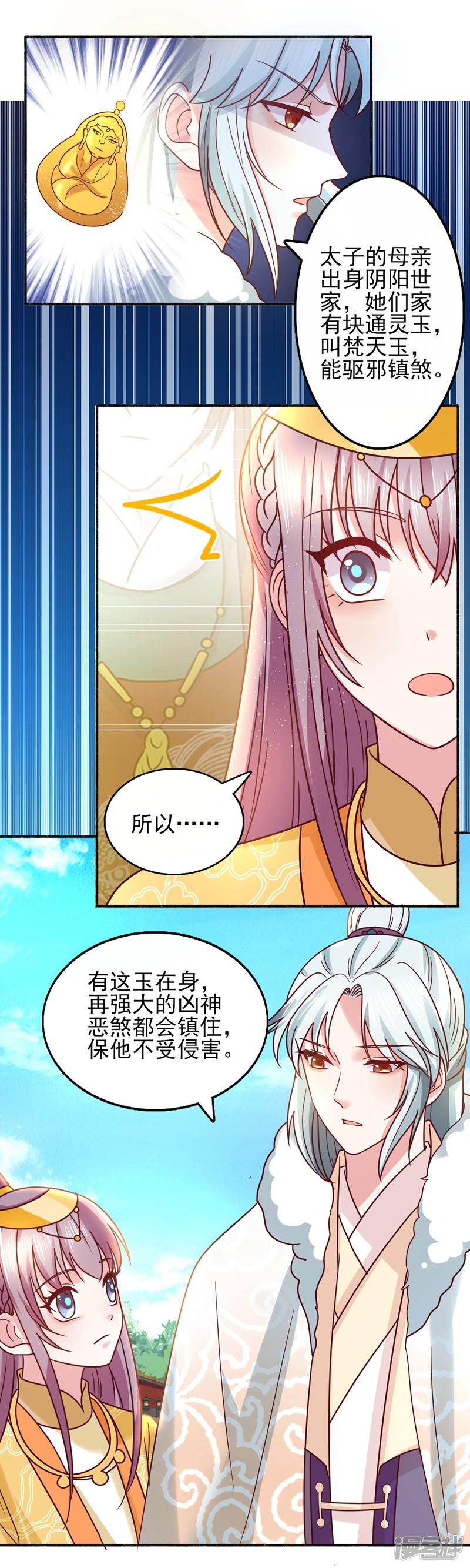 第35话 楚子晏的待遇-10