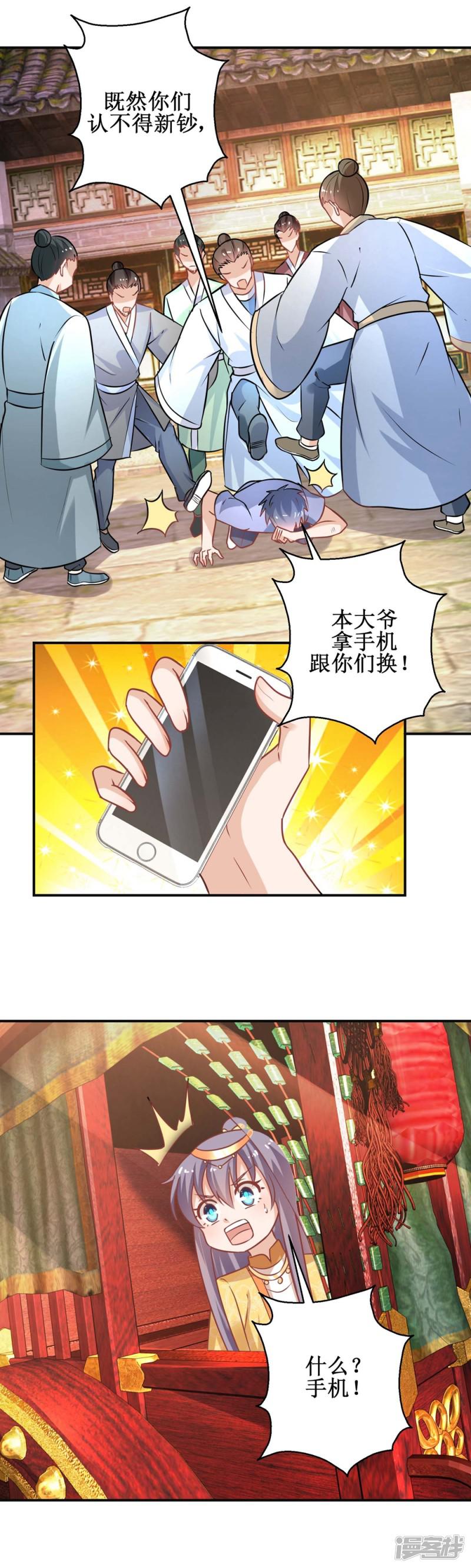 第44话 现代人-8