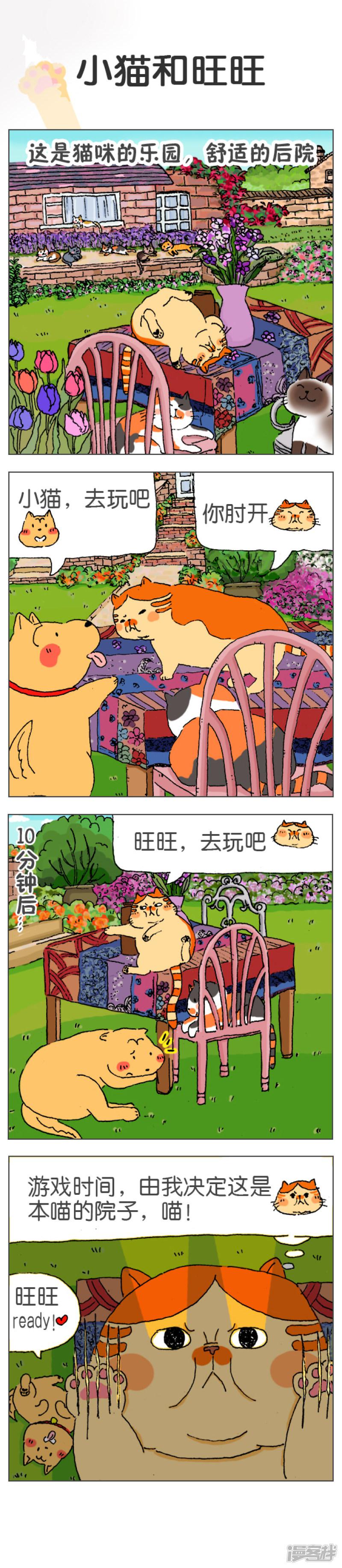 小猫和旺旺-0