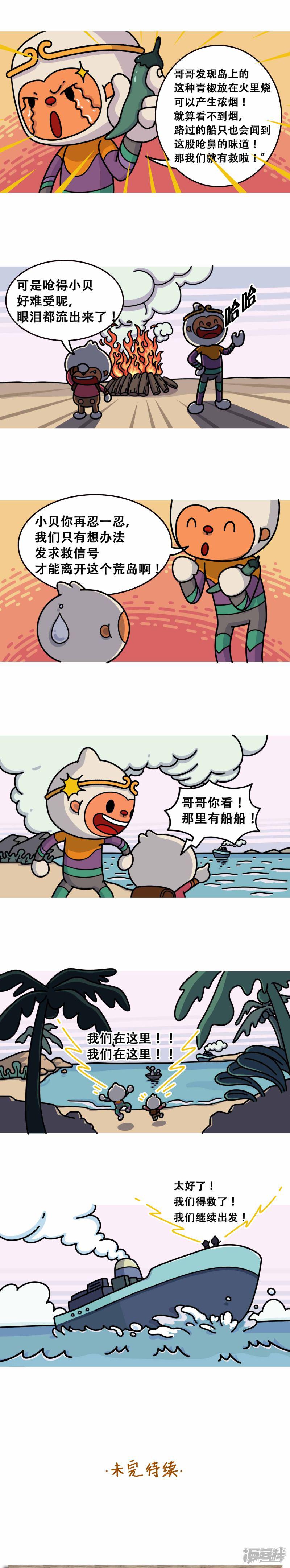 我们得救了-1