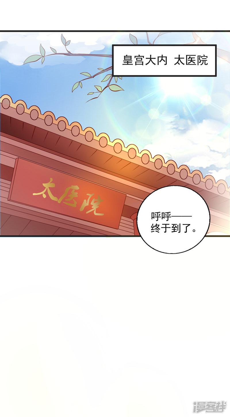 第39话 皇上召见-20