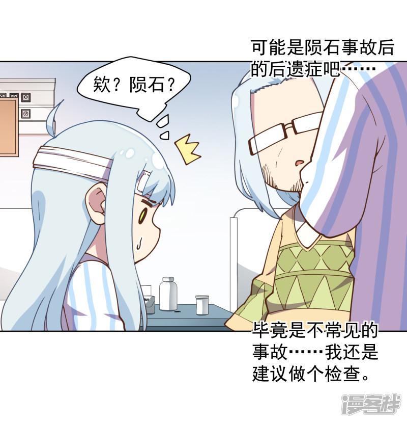 第48话 诗诗的护身符-8