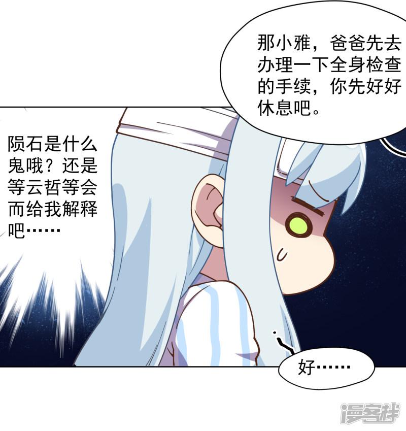 第48话 诗诗的护身符-9