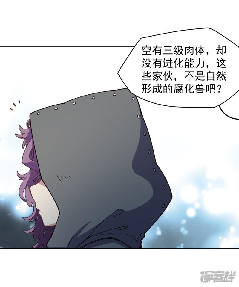 第63话 人造腐化兽-17