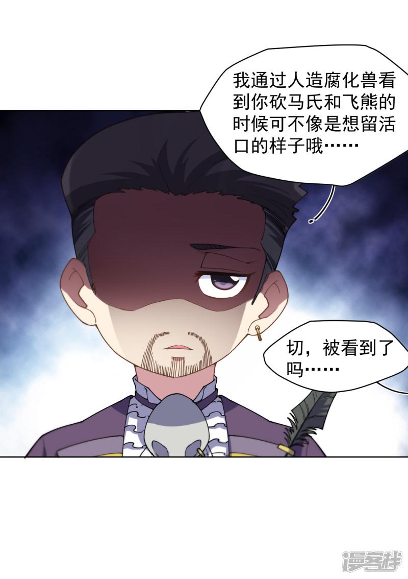 第76话 渊的会议-19