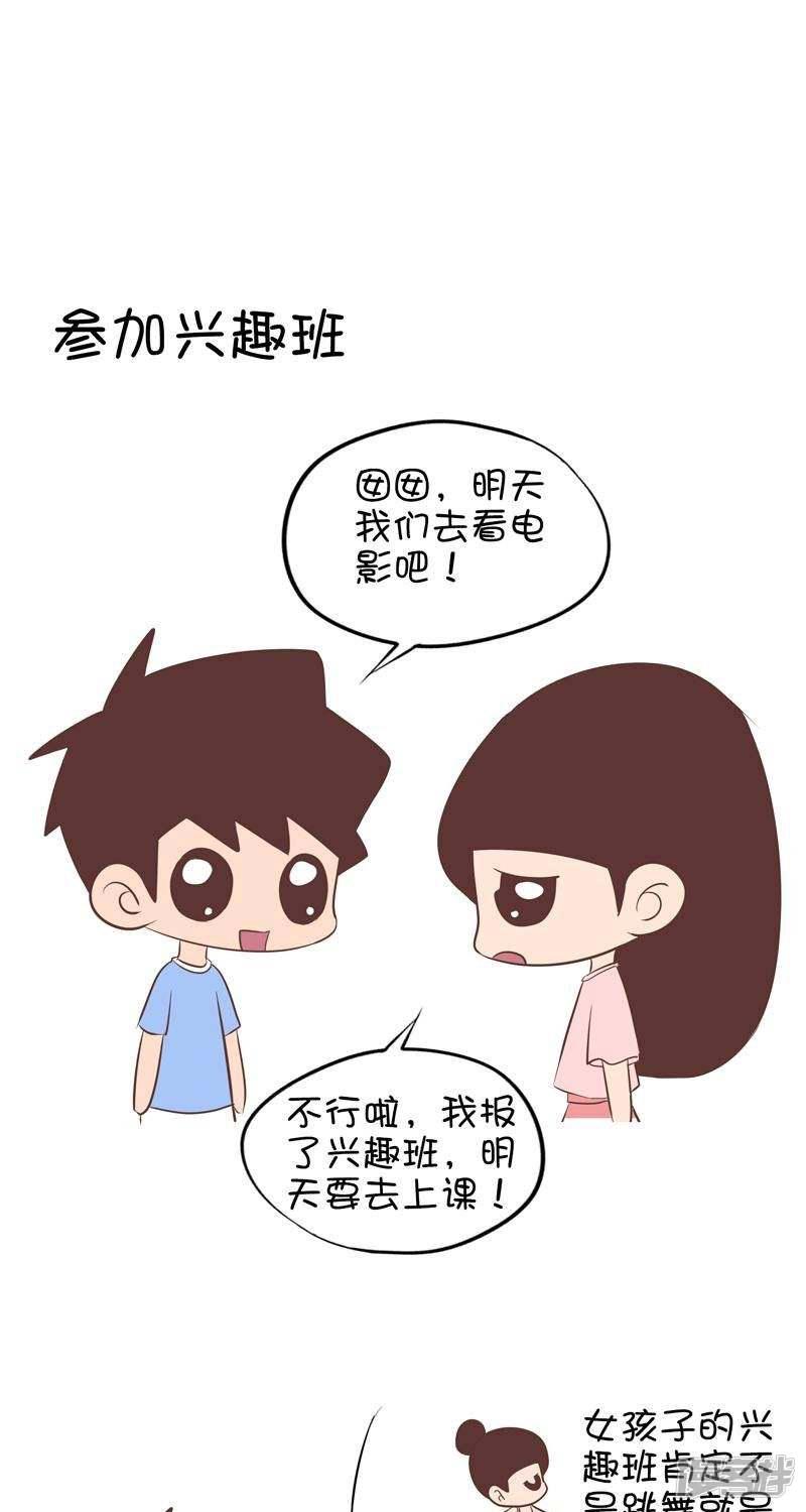 第105话 兴趣班-0