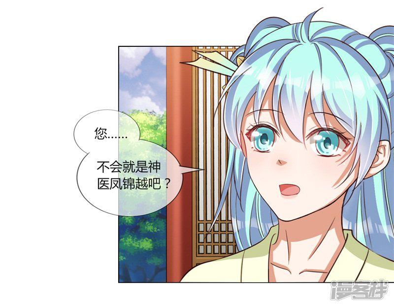 第23话 好帅的师傅啊-20