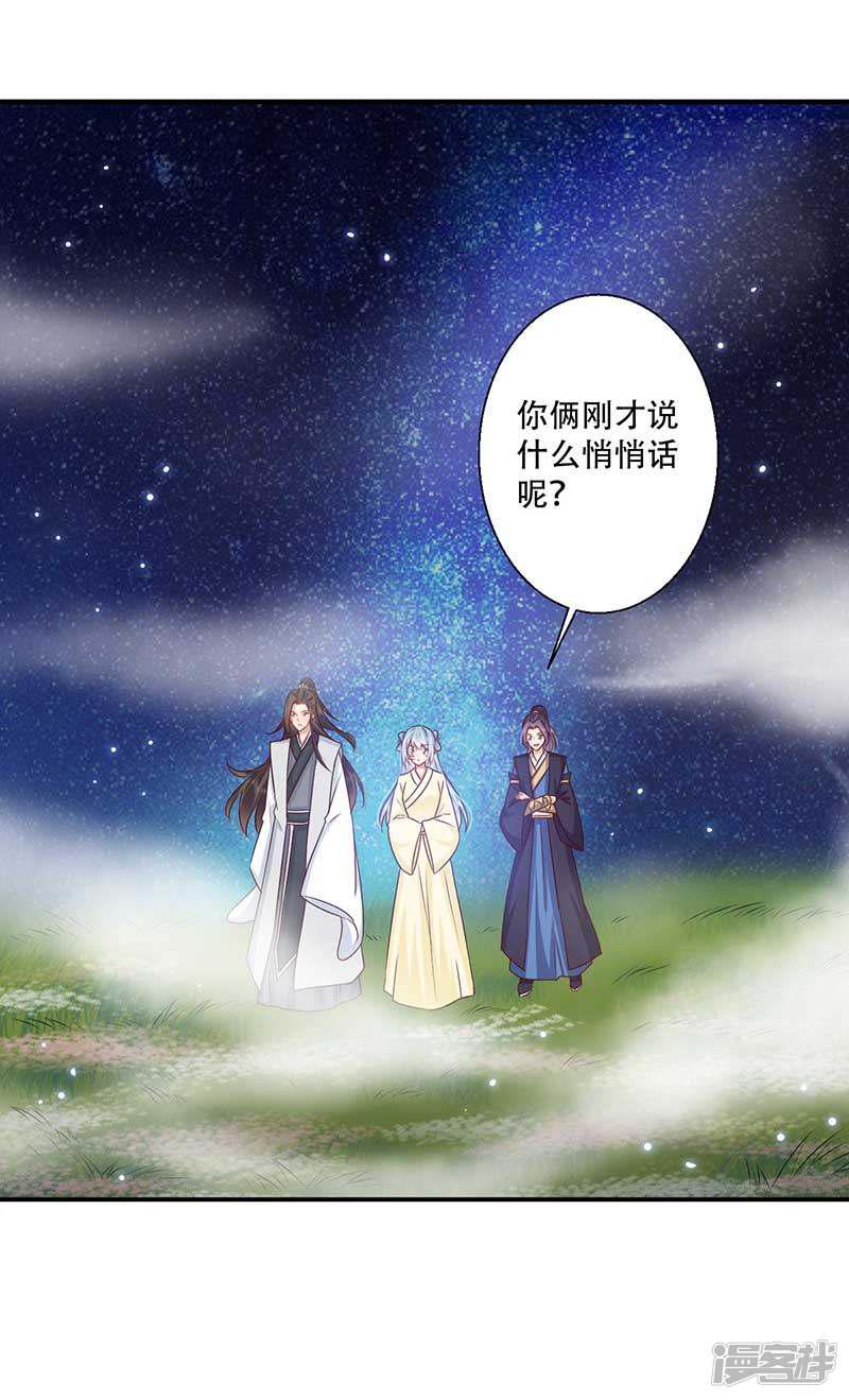 第56话 皇叔向我求婚了？-1