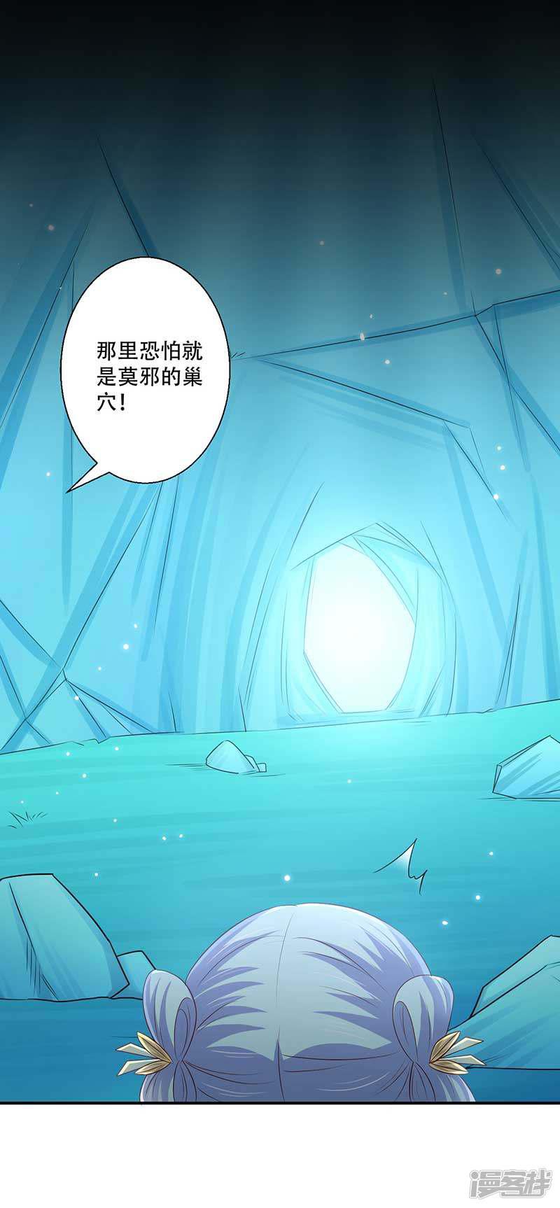 第56话 皇叔向我求婚了？-6