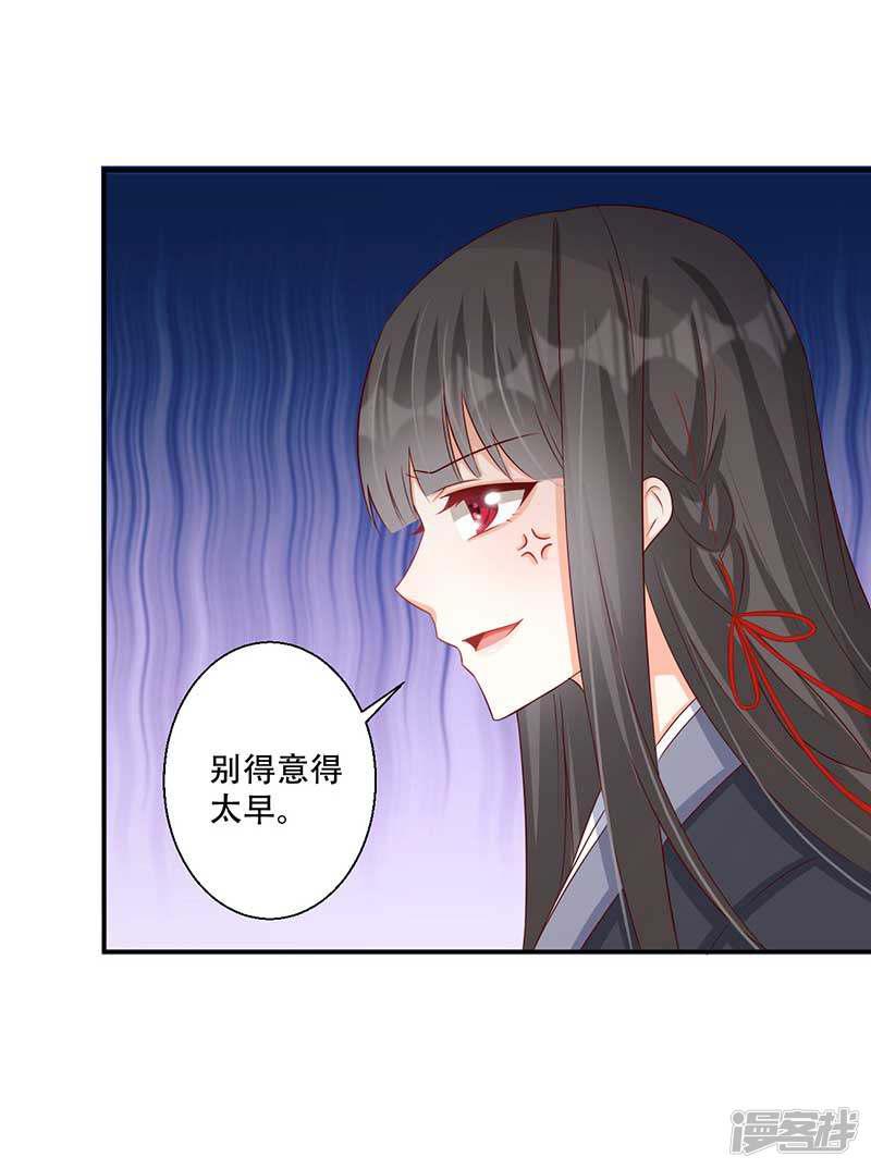 第56话 皇叔向我求婚了？-20