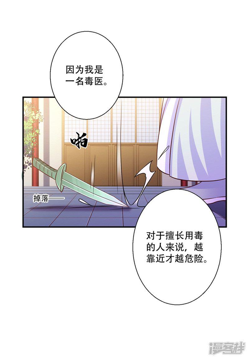 第66话 别忘了我是毒医-34