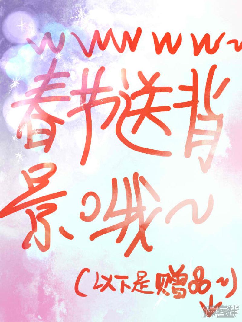 提前送了哇～～祝大家新年快乐～～www，请继续支持瓦滴作品哦-3