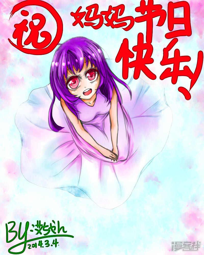 祝麻麻萌都节日快乐！！【黑油瓦麻麻の生日~~houhouho-0