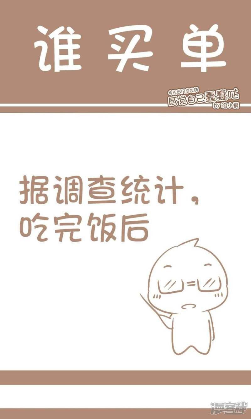 第47话 谁买单-0