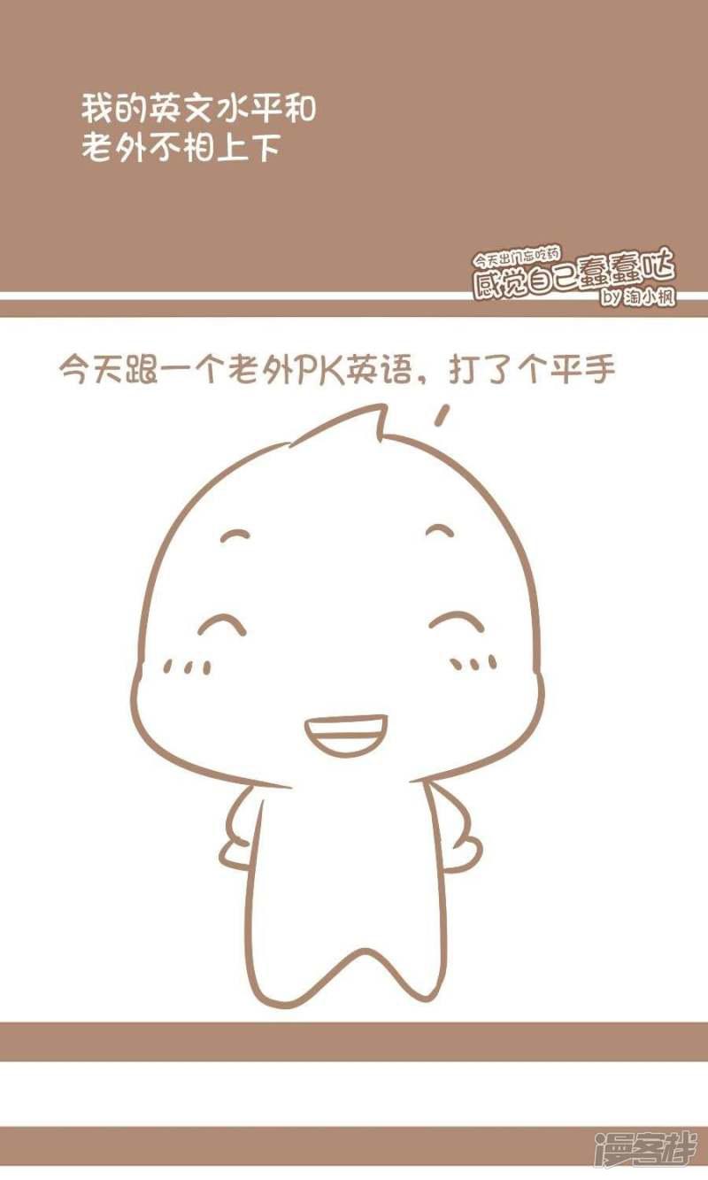 第56话 我的英语水平和老外不相上下-0