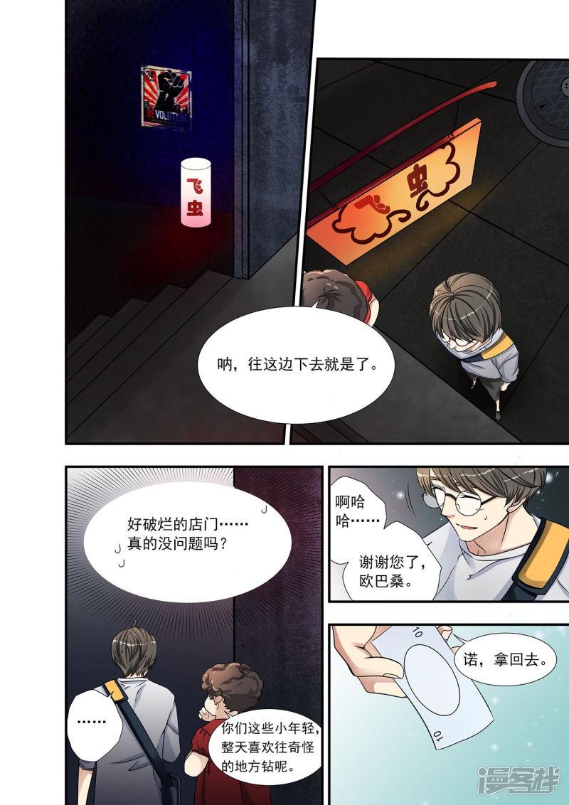 第5话 闷骚又爱逞强的个性-6