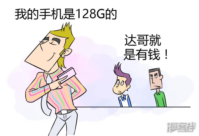 听说你有病：男人的自恋之128g内存-4