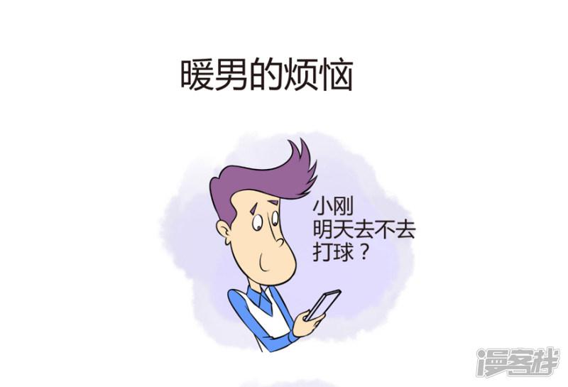 听说你有病：社交焦虑之暖男的烦恼-1