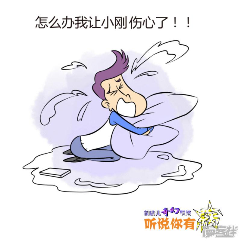 听说你有病：社交焦虑之暖男的烦恼-8