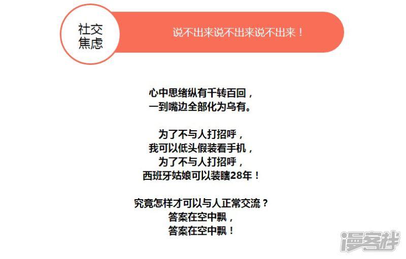 听说你有病：社交焦虑之丘比特的叹气-0