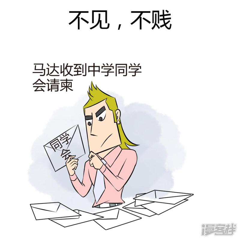 同学会给我点面子好吗-1