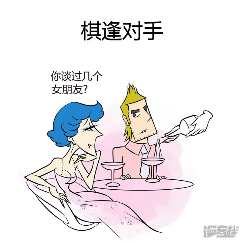 一幅漫画教你怎么识别对方在说谎-1