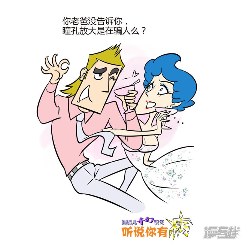 一幅漫画教你怎么识别对方在说谎-11