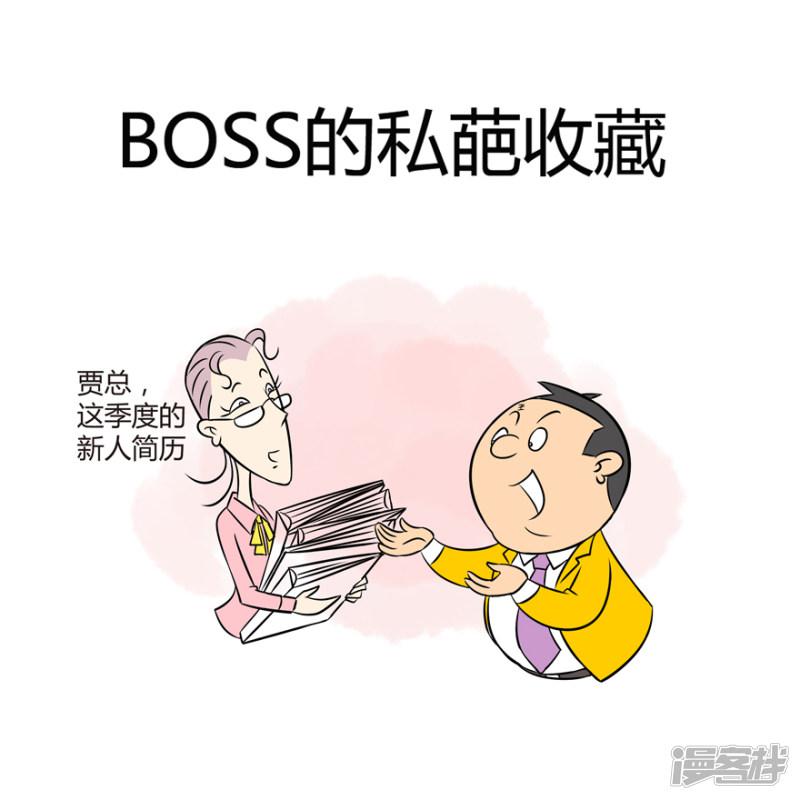 囤积癖-BOSS的私葩收藏-0