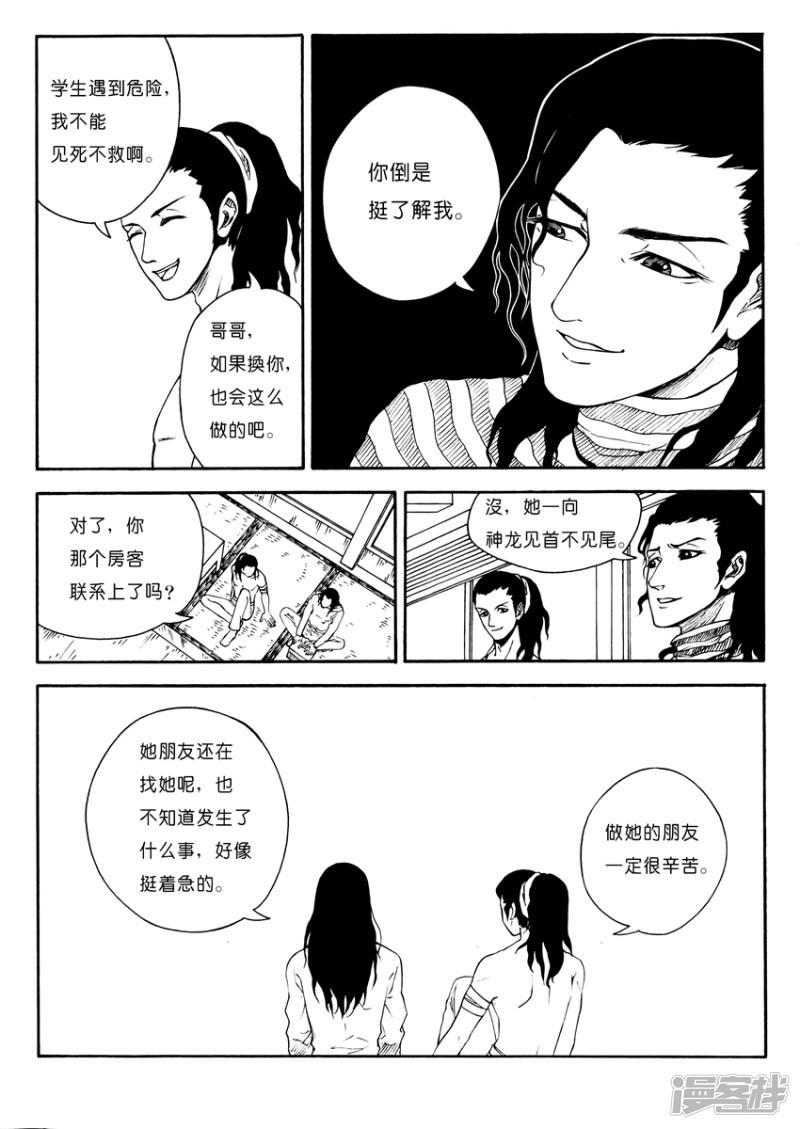 第6话 沌无极-2