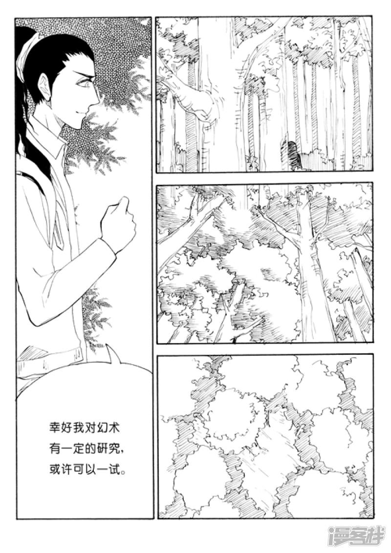 第30话 幻术-4