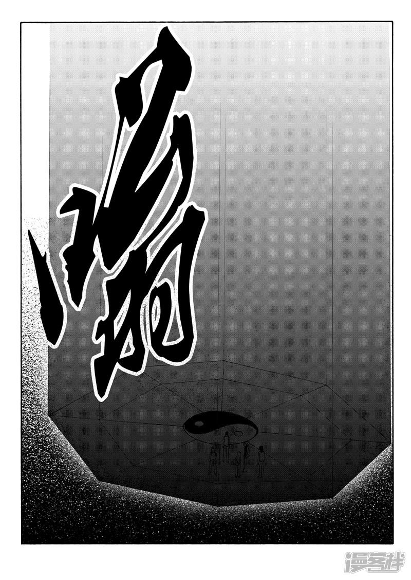 第33话 蛇殉（四）-4